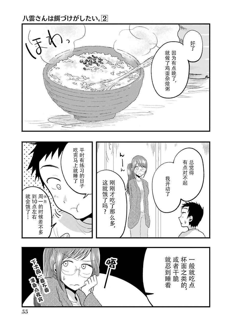 《八云小姐想要喂食》第10话 第13页