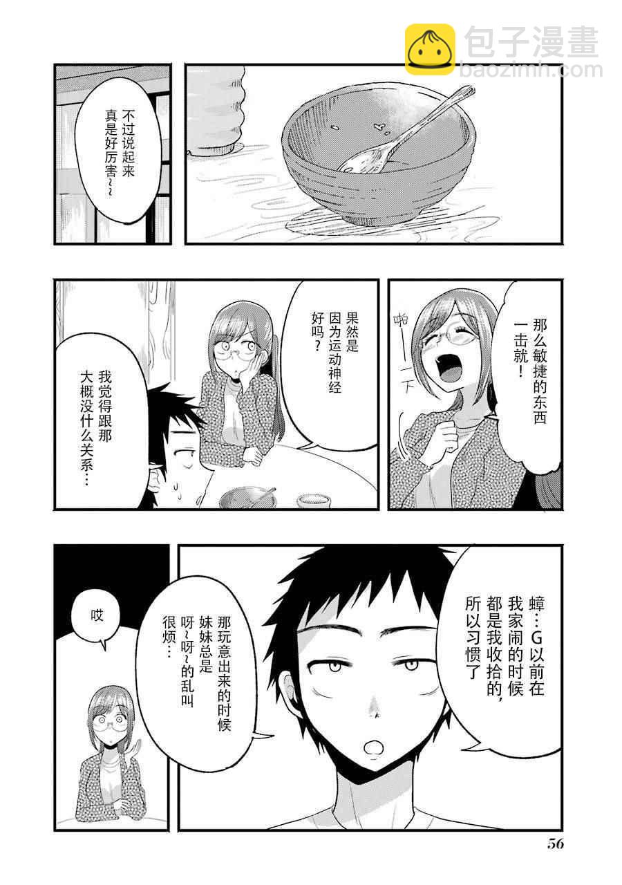 《八云小姐想要喂食》第10话 第14页