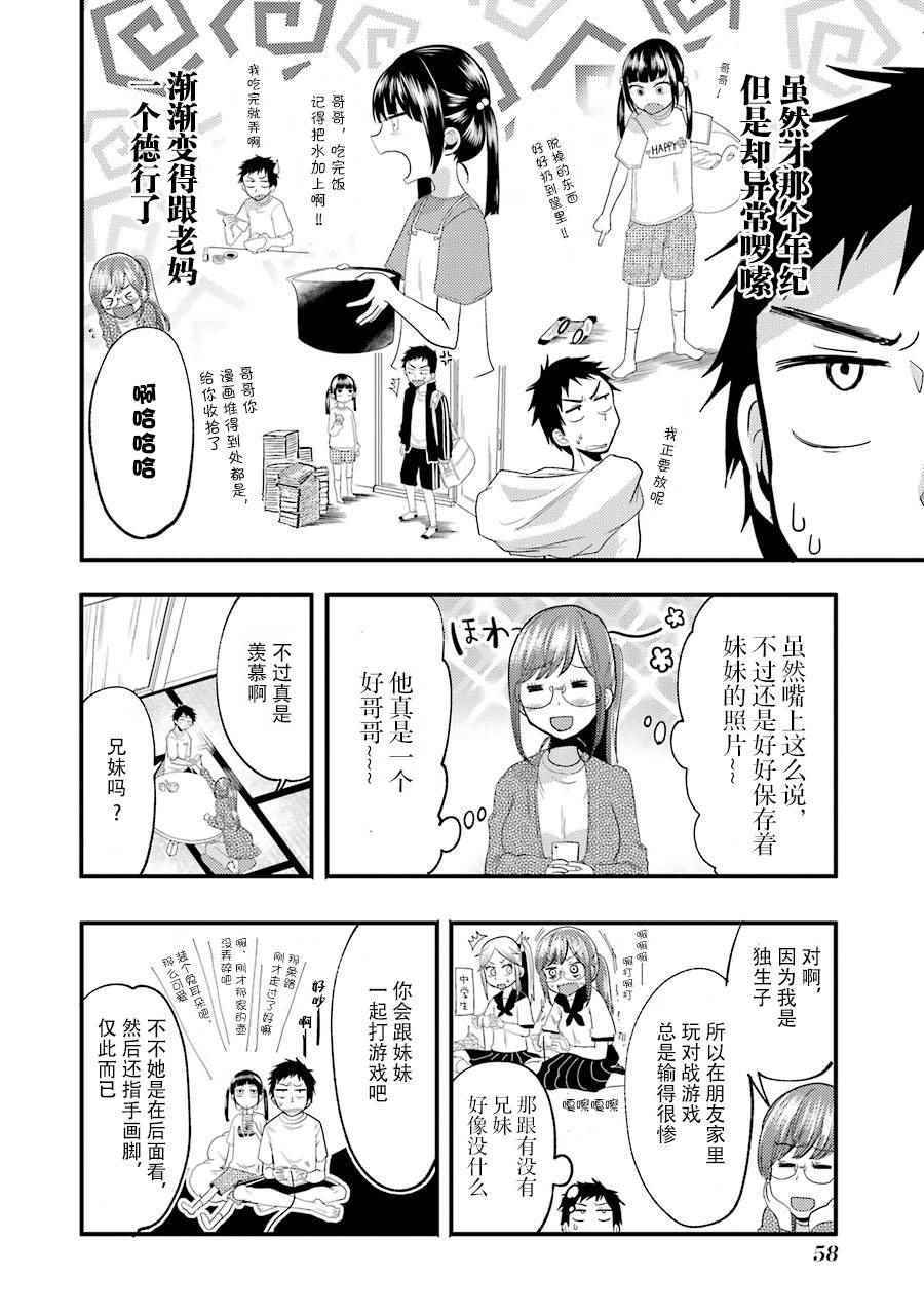 《八云小姐想要喂食》第10话 第16页