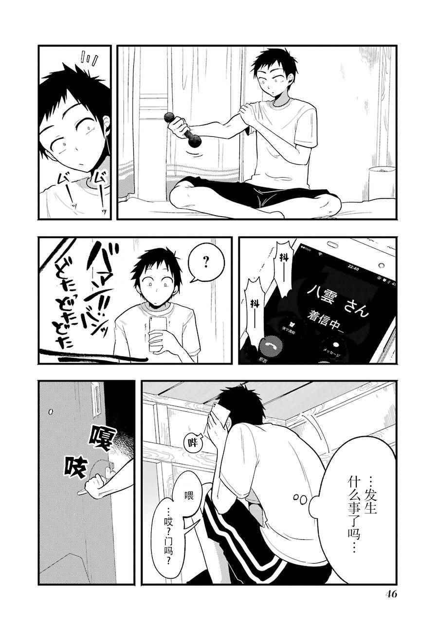 《八云小姐想要喂食》第10话 第4页