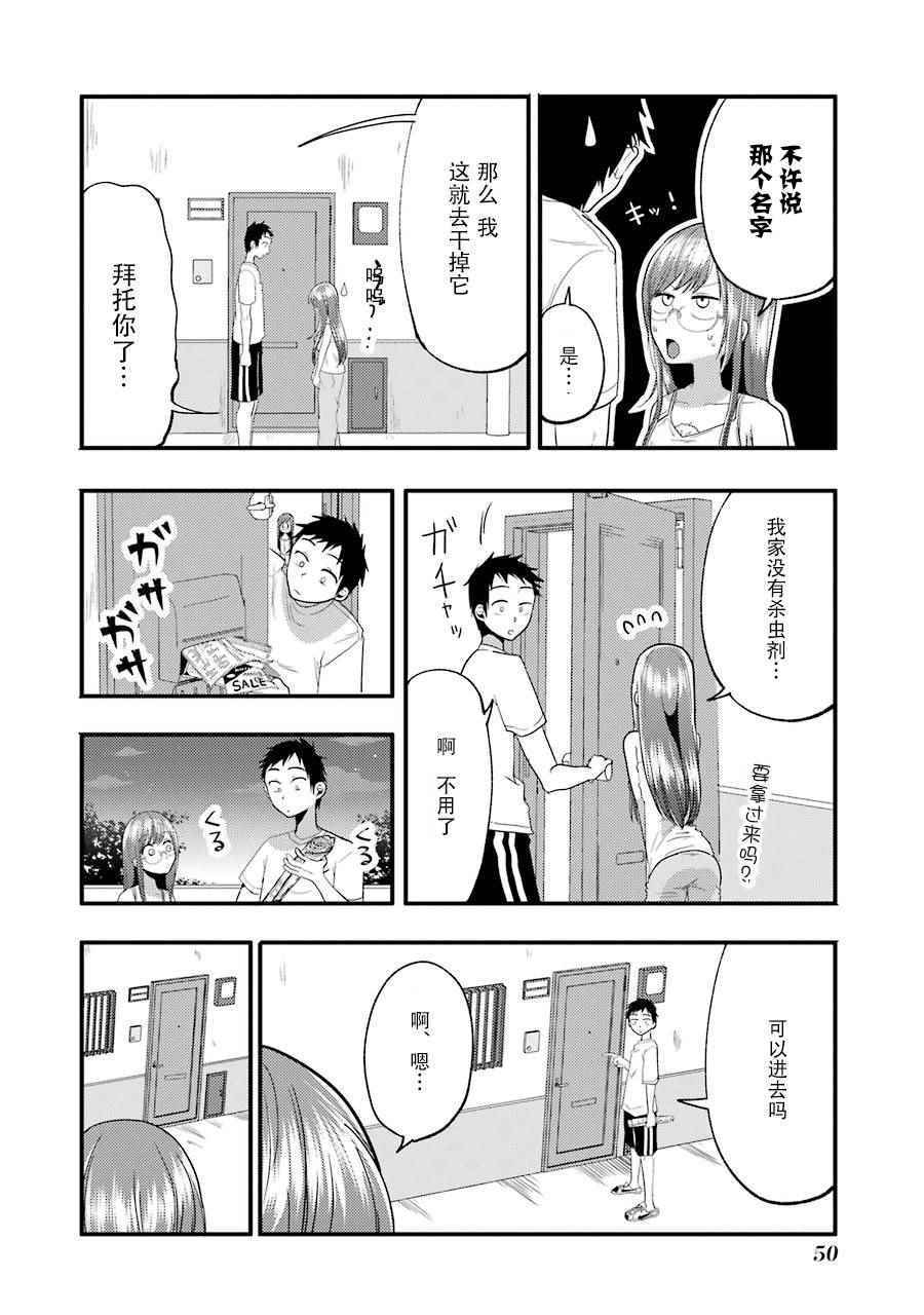 《八云小姐想要喂食》第10话 第8页