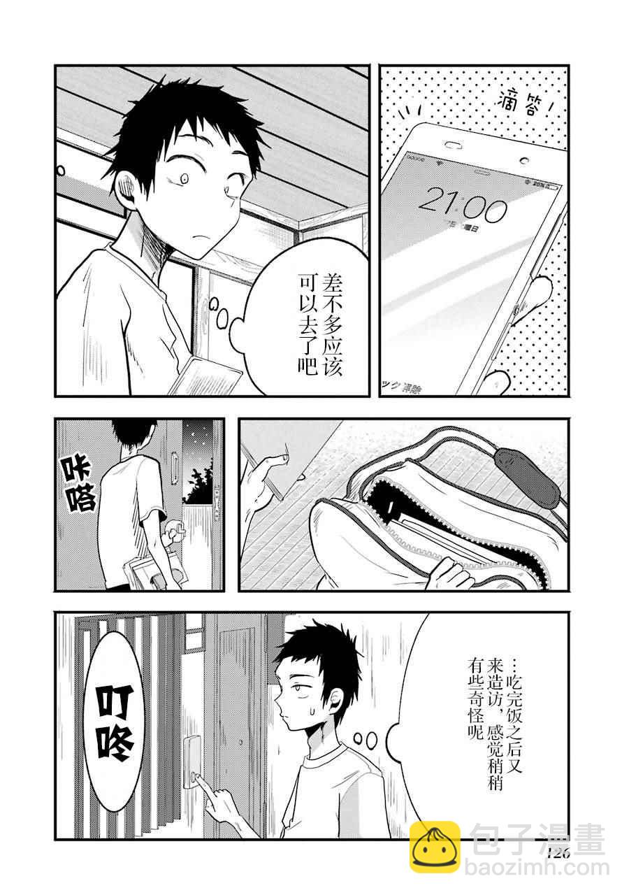 《八云小姐想要喂食》第13话 第10页