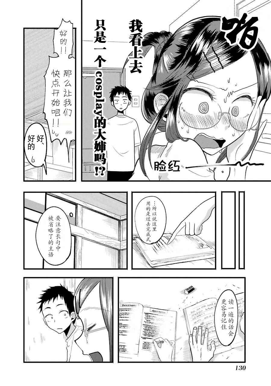 《八云小姐想要喂食》第13话 第14页