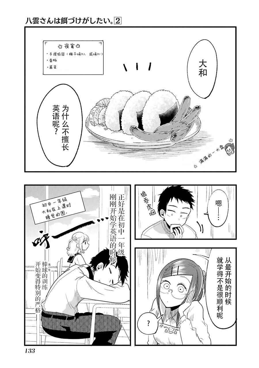 《八云小姐想要喂食》第13话 第17页
