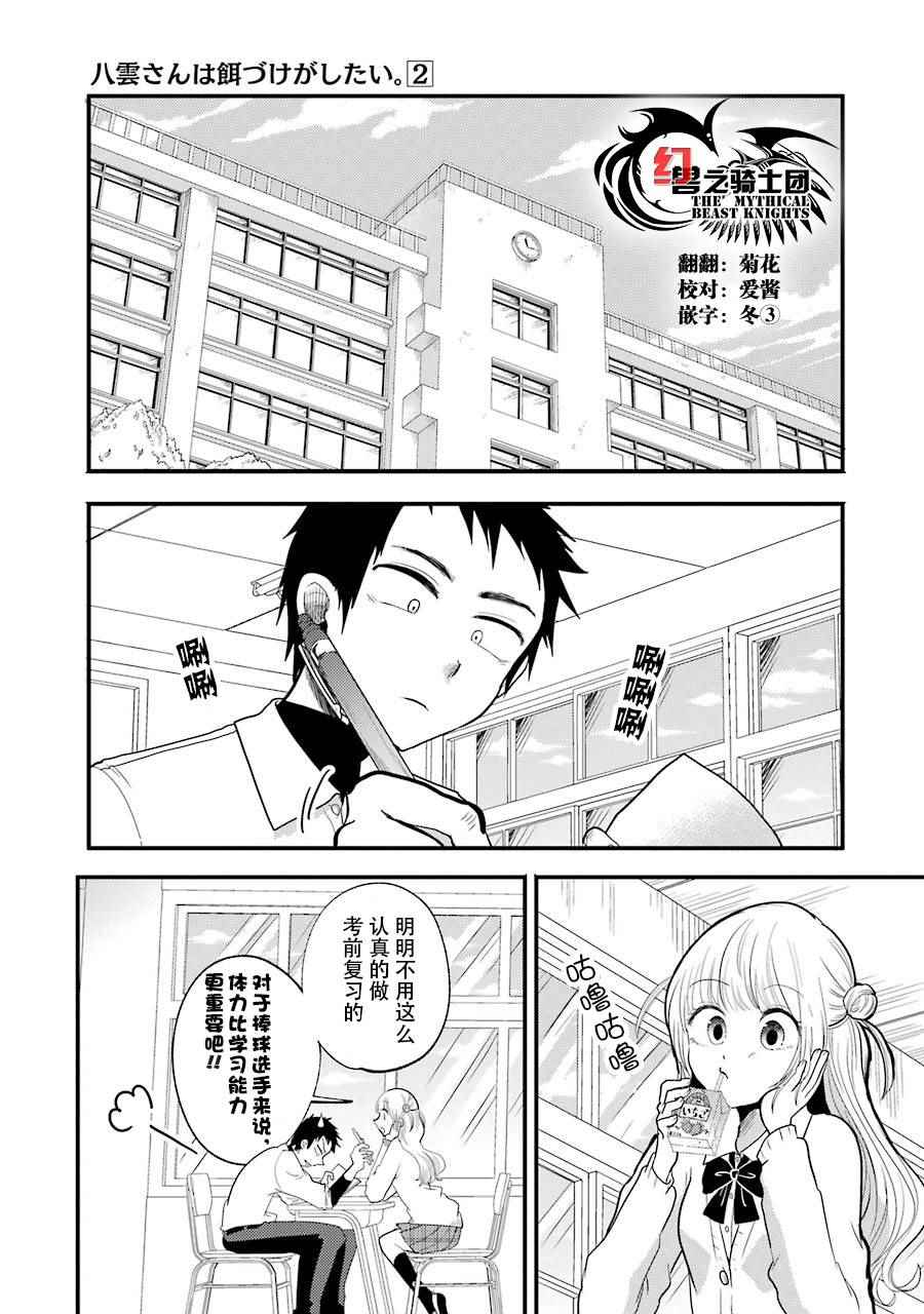 《八云小姐想要喂食》第13话 第1页