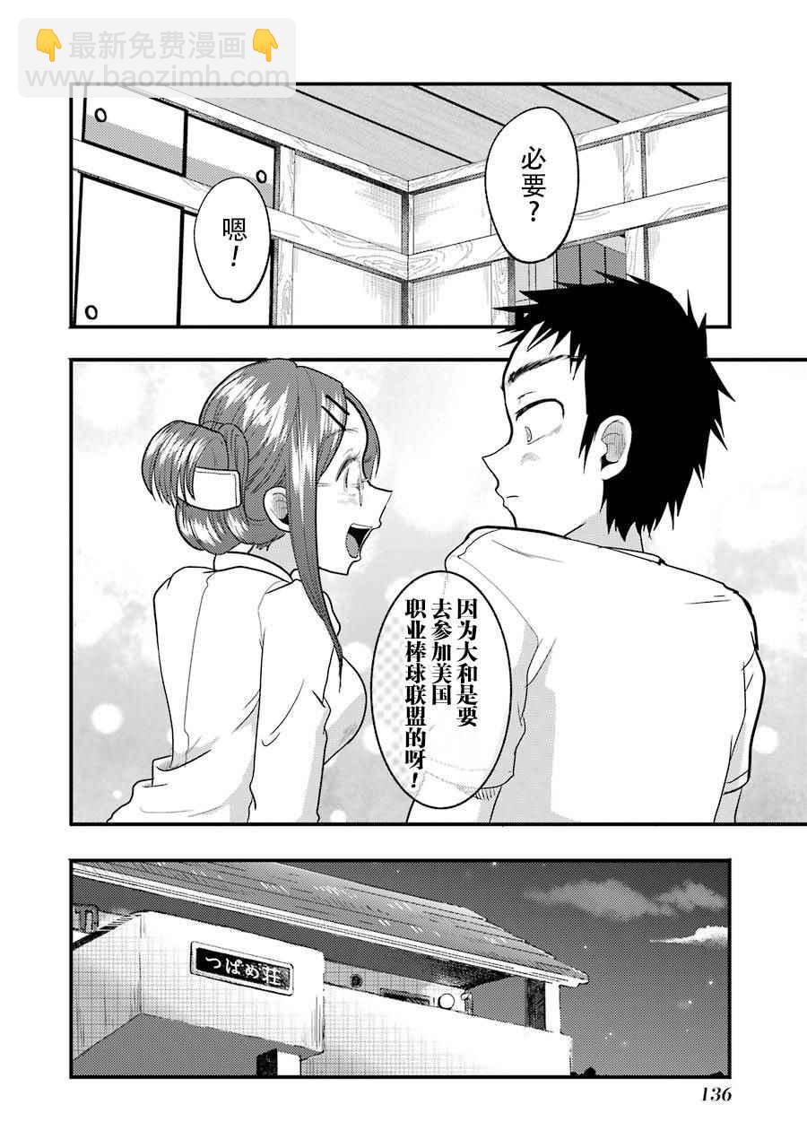 《八云小姐想要喂食》第13话 第20页