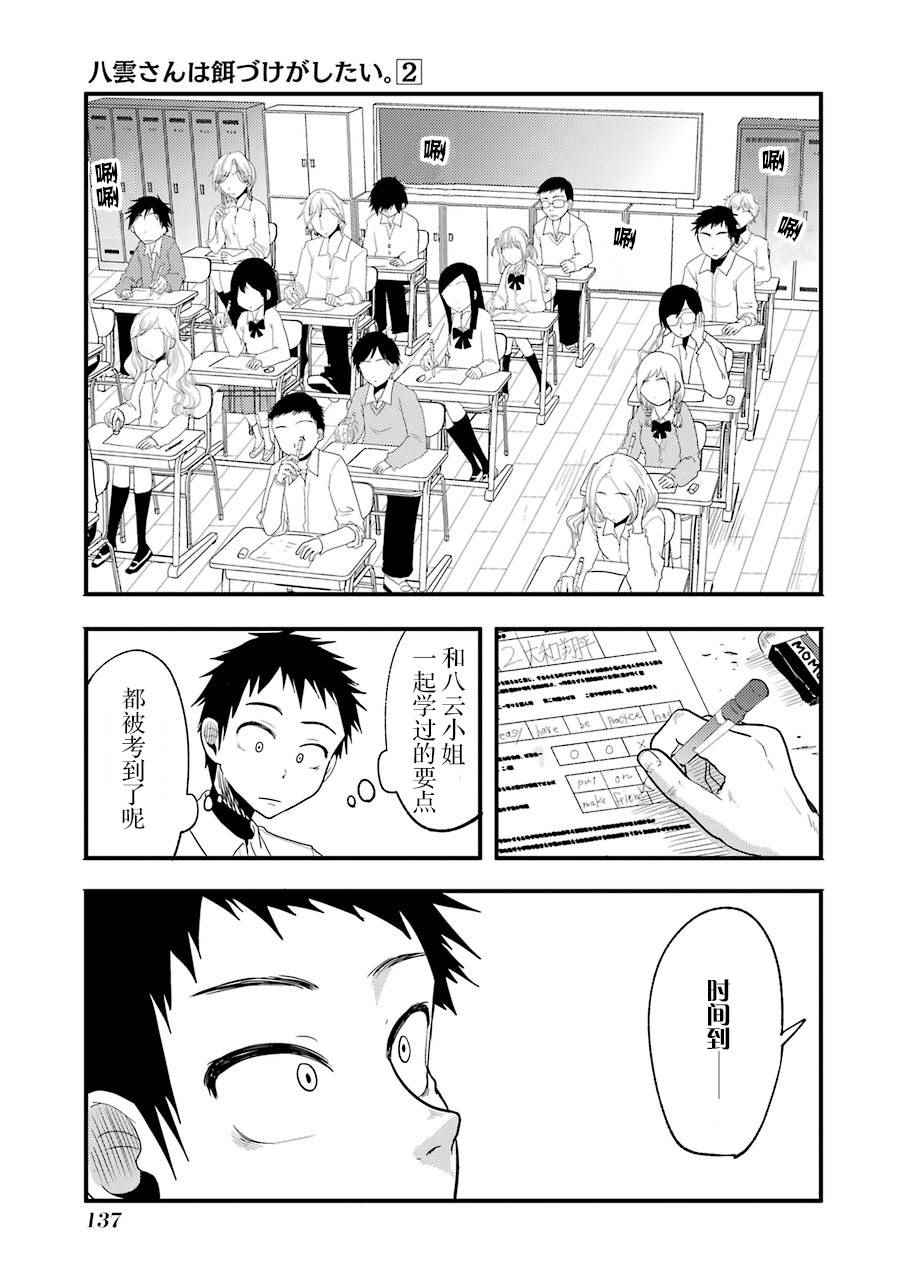 《八云小姐想要喂食》第13话 第21页
