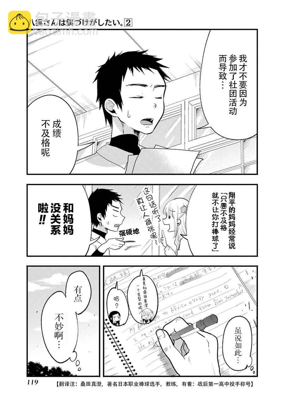 《八云小姐想要喂食》第13话 第3页