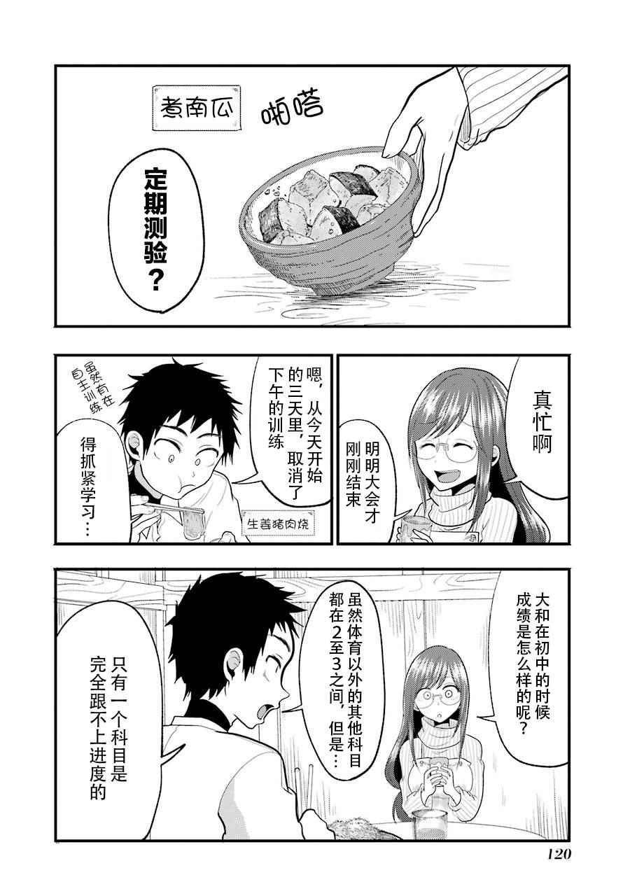 《八云小姐想要喂食》第13话 第4页