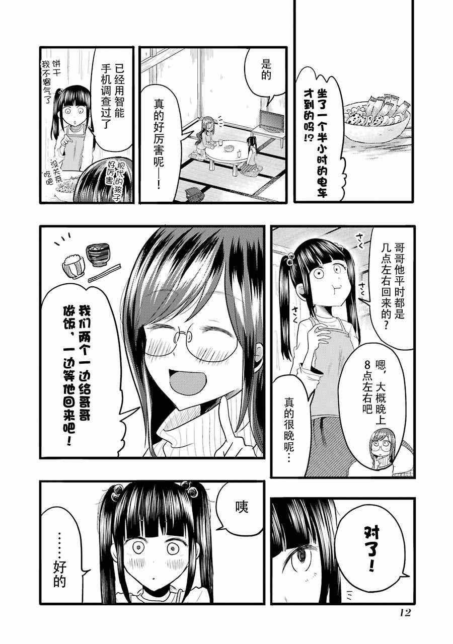 《八云小姐想要喂食》第15话 第13页