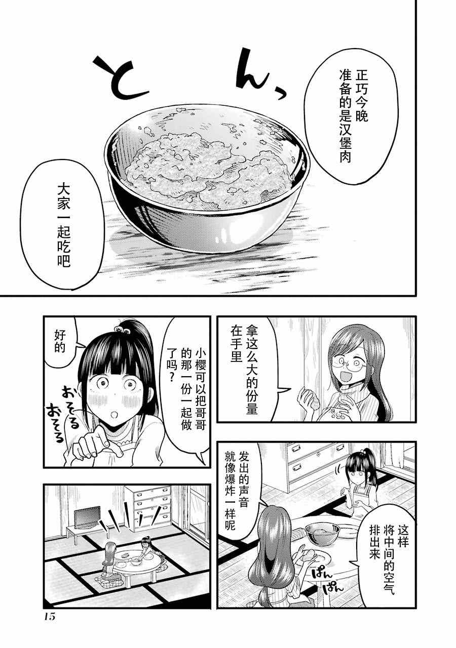 《八云小姐想要喂食》第15话 第16页