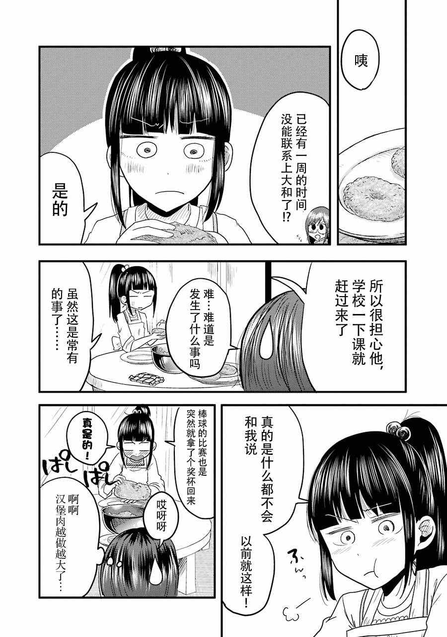 《八云小姐想要喂食》第15话 第17页