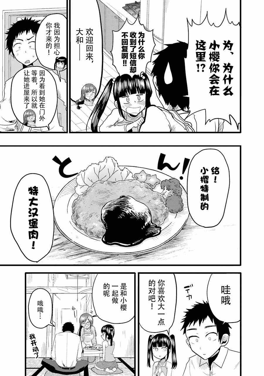 《八云小姐想要喂食》第15话 第20页