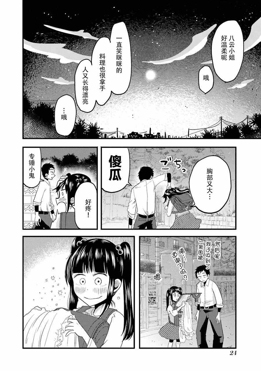 《八云小姐想要喂食》第15话 第25页