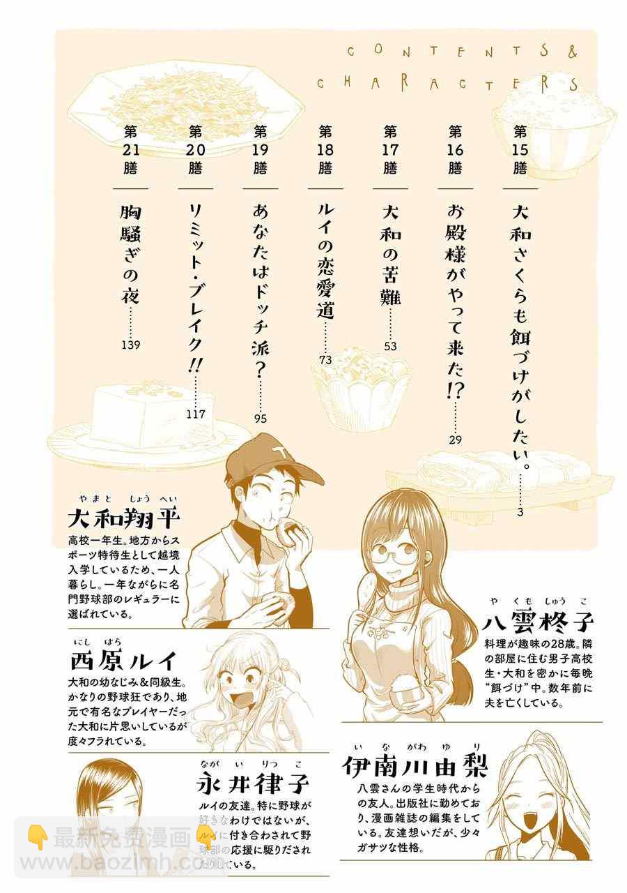 《八云小姐想要喂食》第15话 第4页