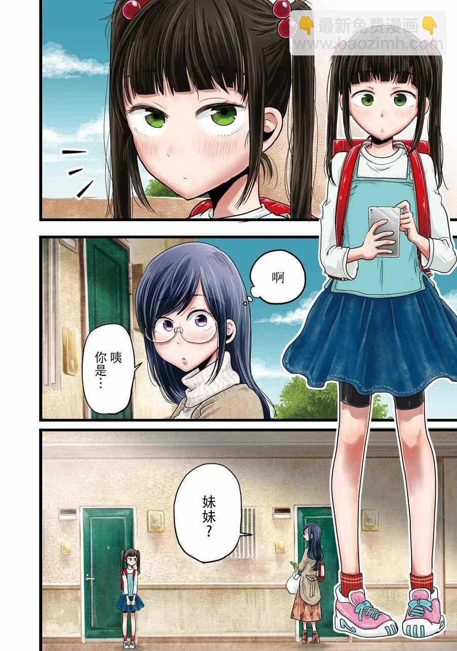 《八云小姐想要喂食》第15话 第7页