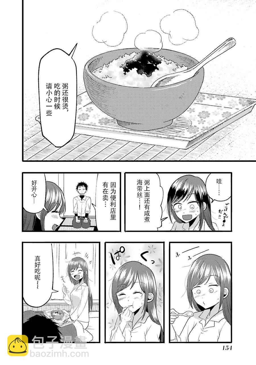 《八云小姐想要喂食》第14话 第14页