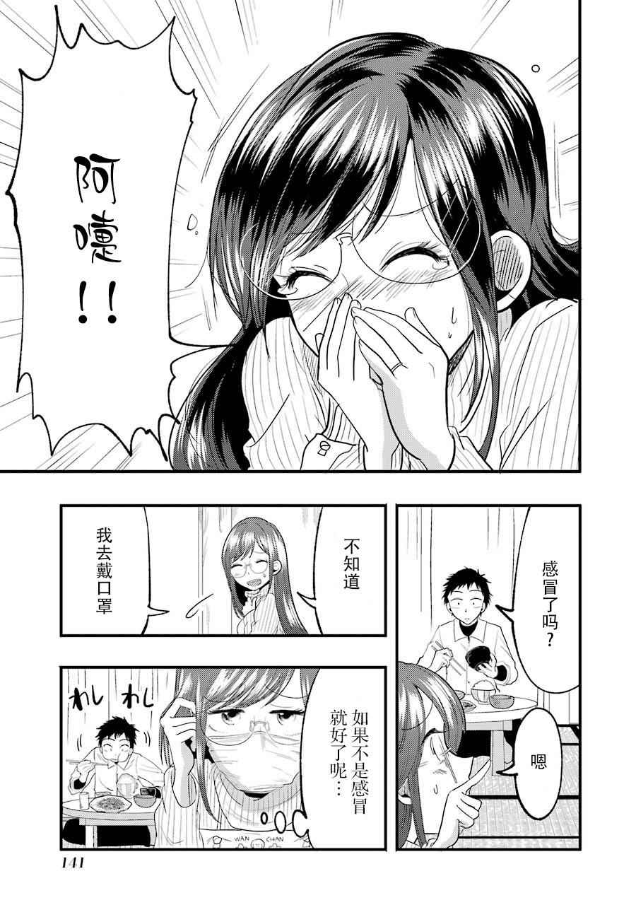 《八云小姐想要喂食》第14话 第1页