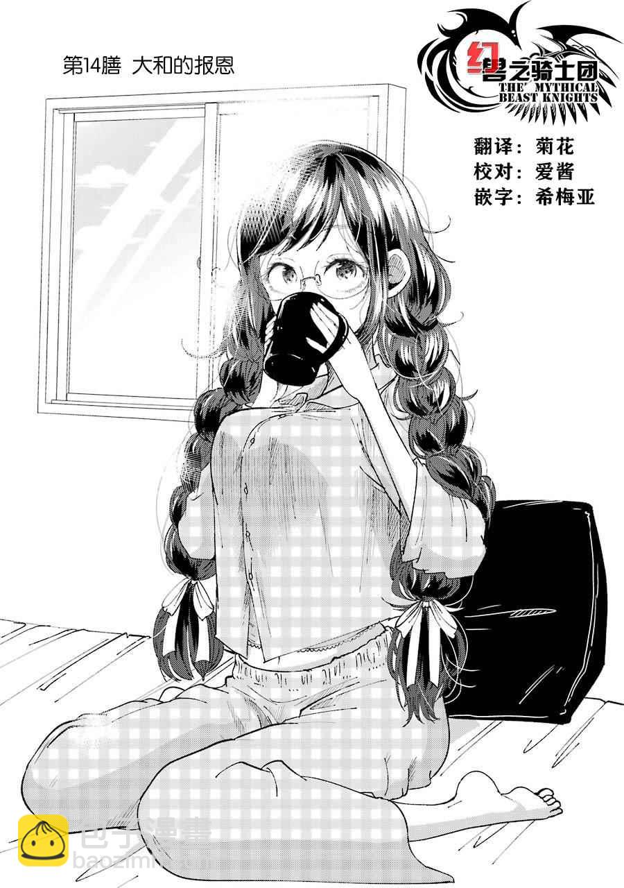 《八云小姐想要喂食》第14话 第3页