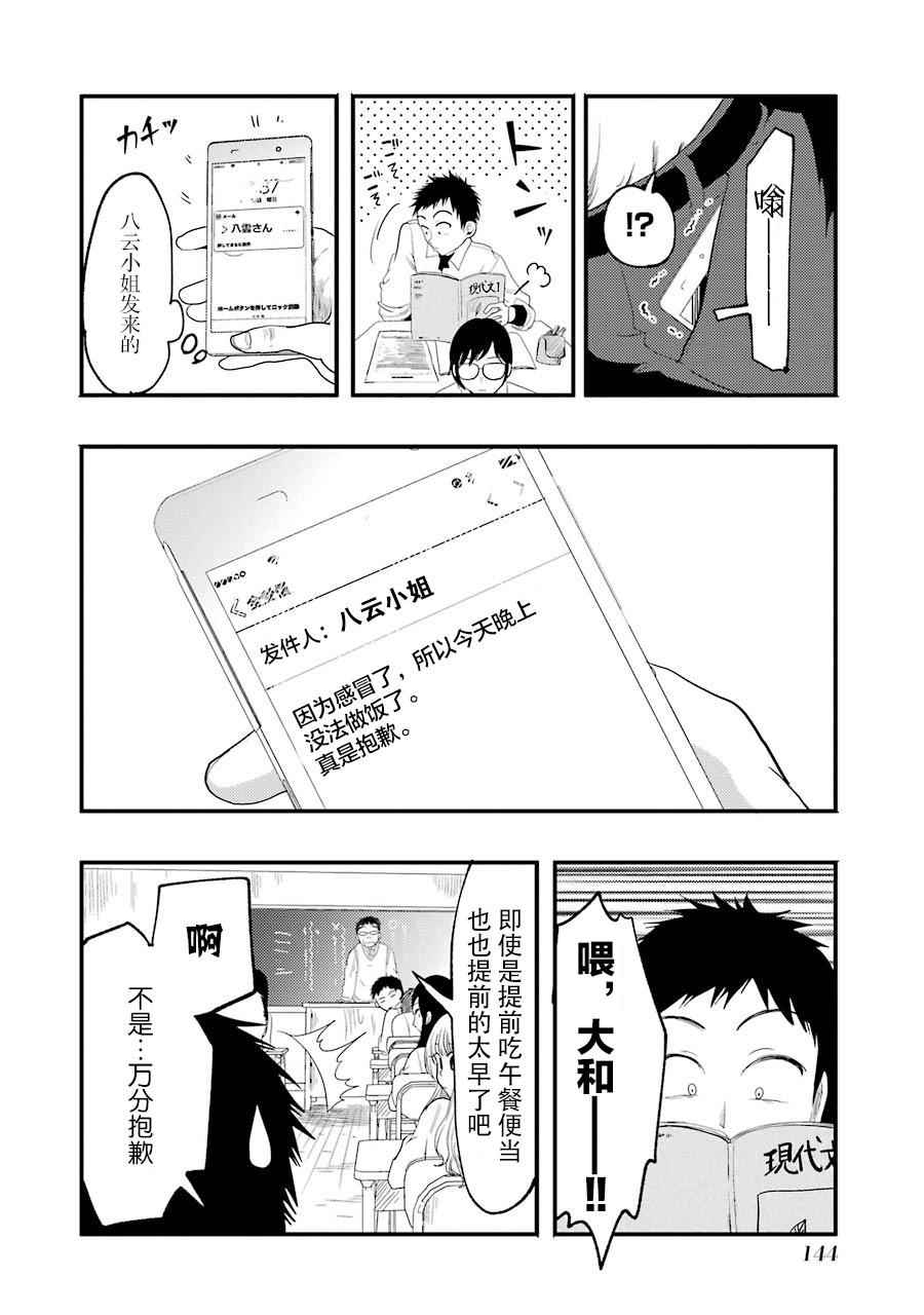《八云小姐想要喂食》第14话 第4页