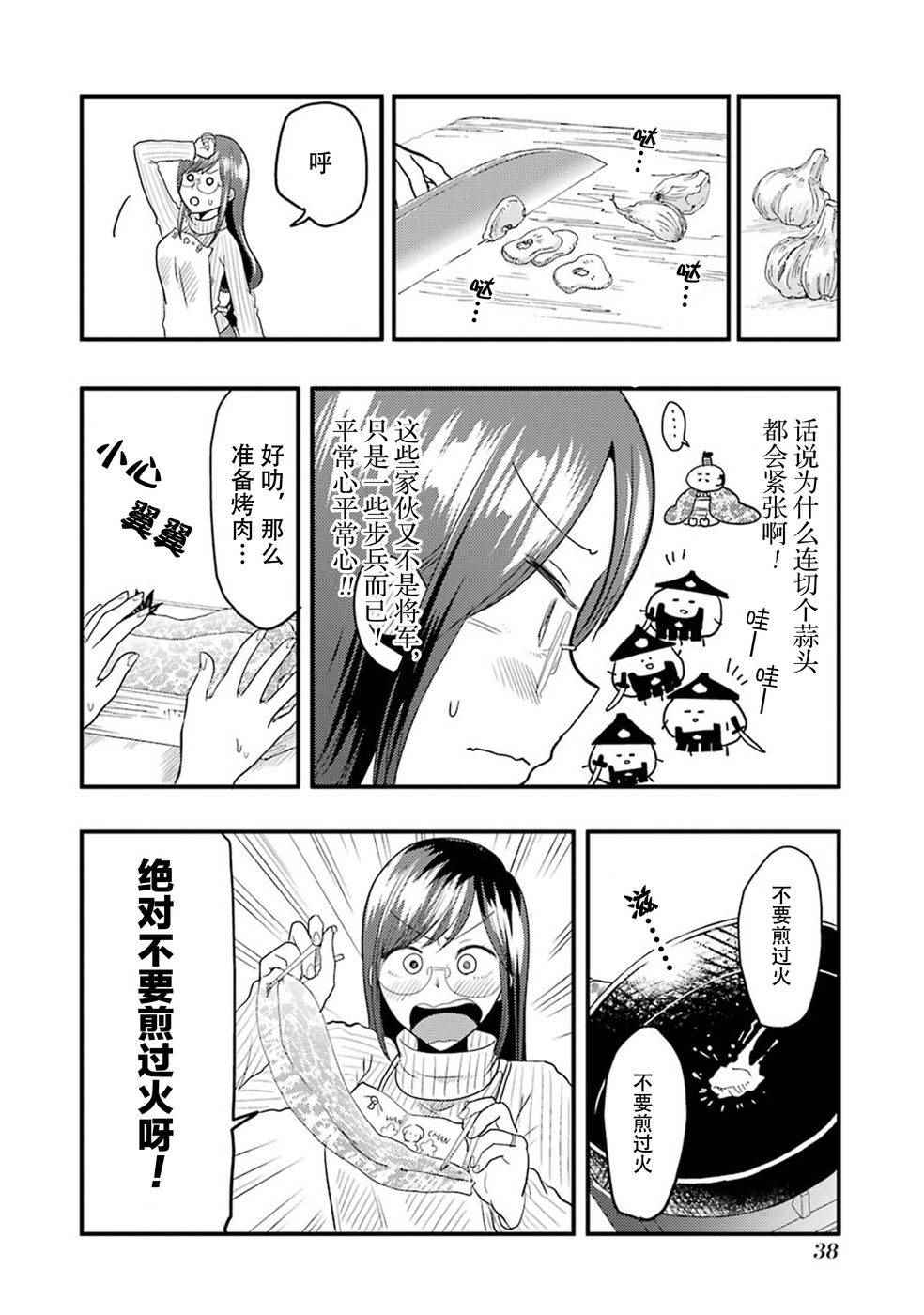 《八云小姐想要喂食》第16话 第10页