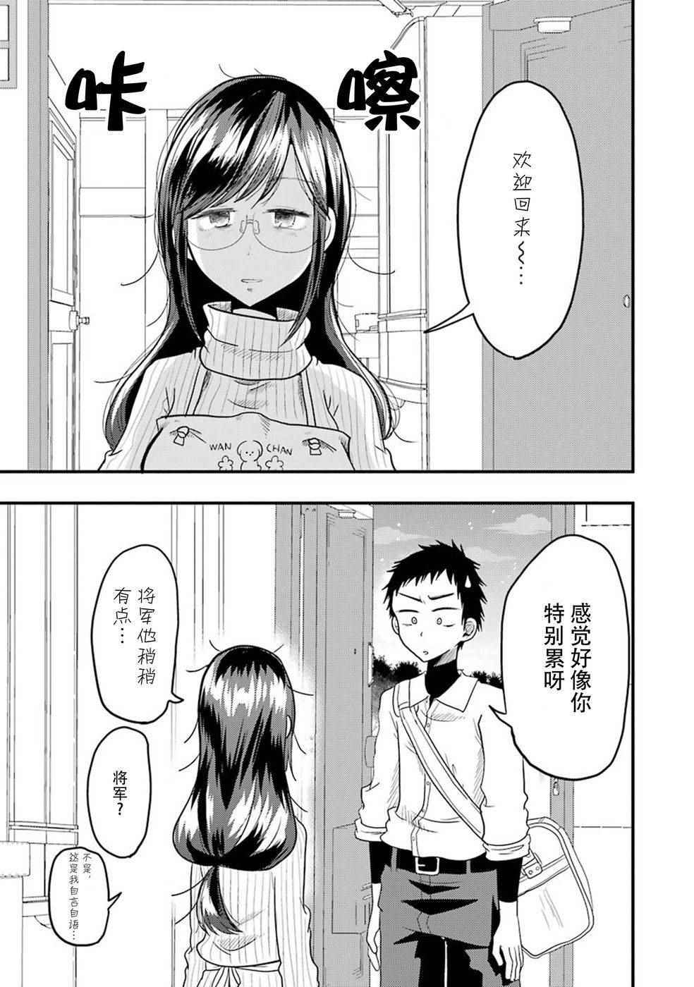 《八云小姐想要喂食》第16话 第13页
