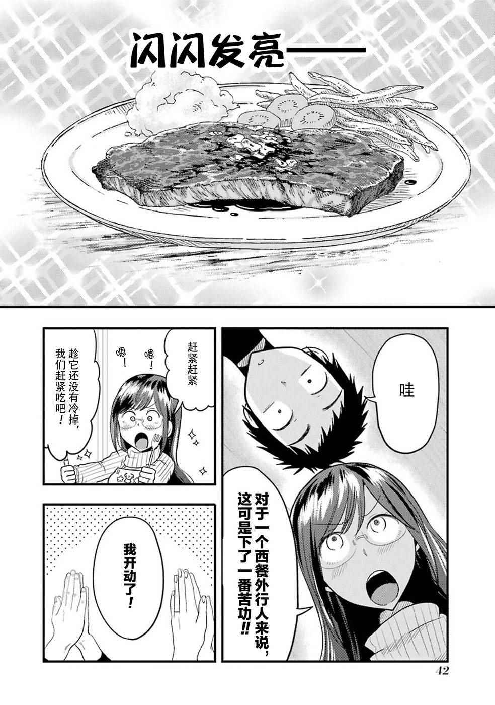 《八云小姐想要喂食》第16话 第14页
