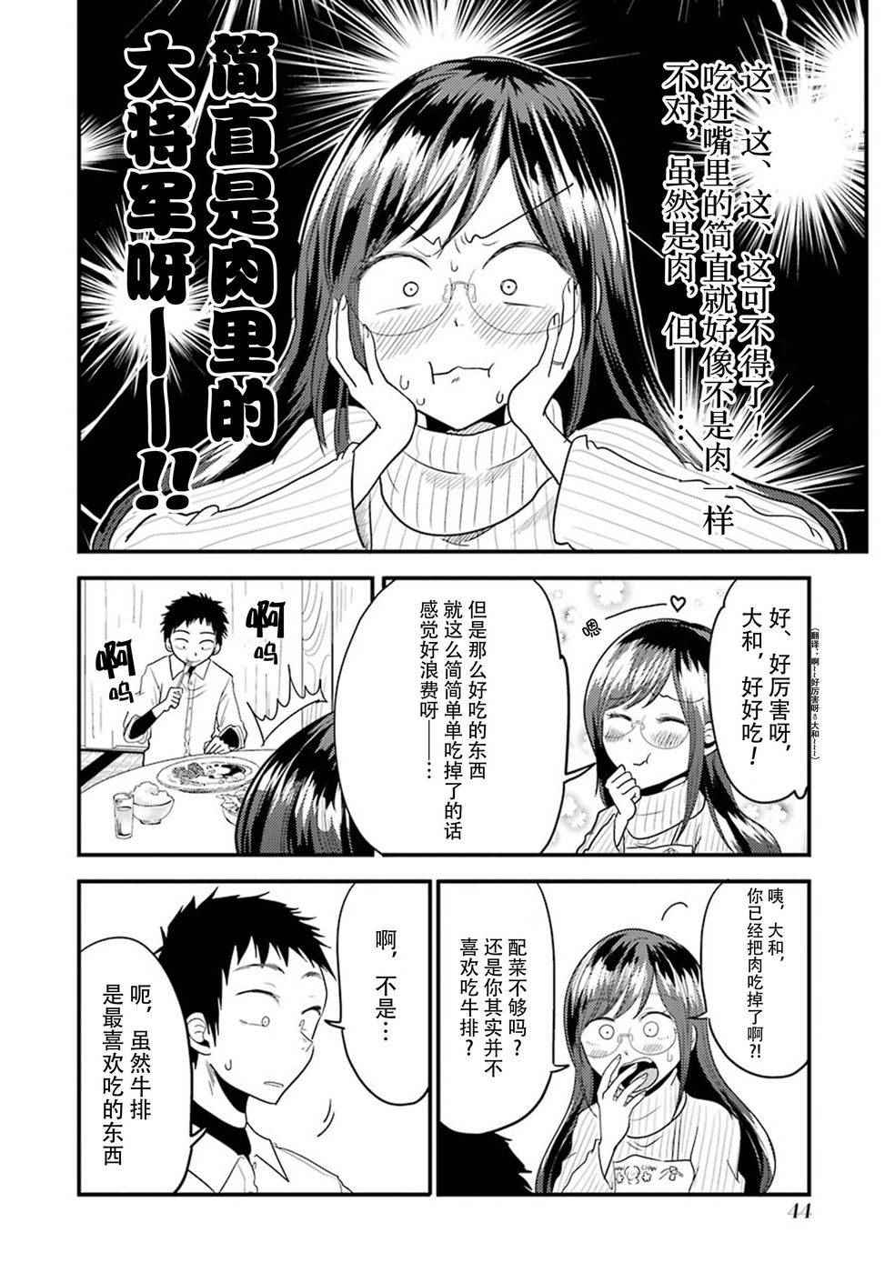 《八云小姐想要喂食》第16话 第16页