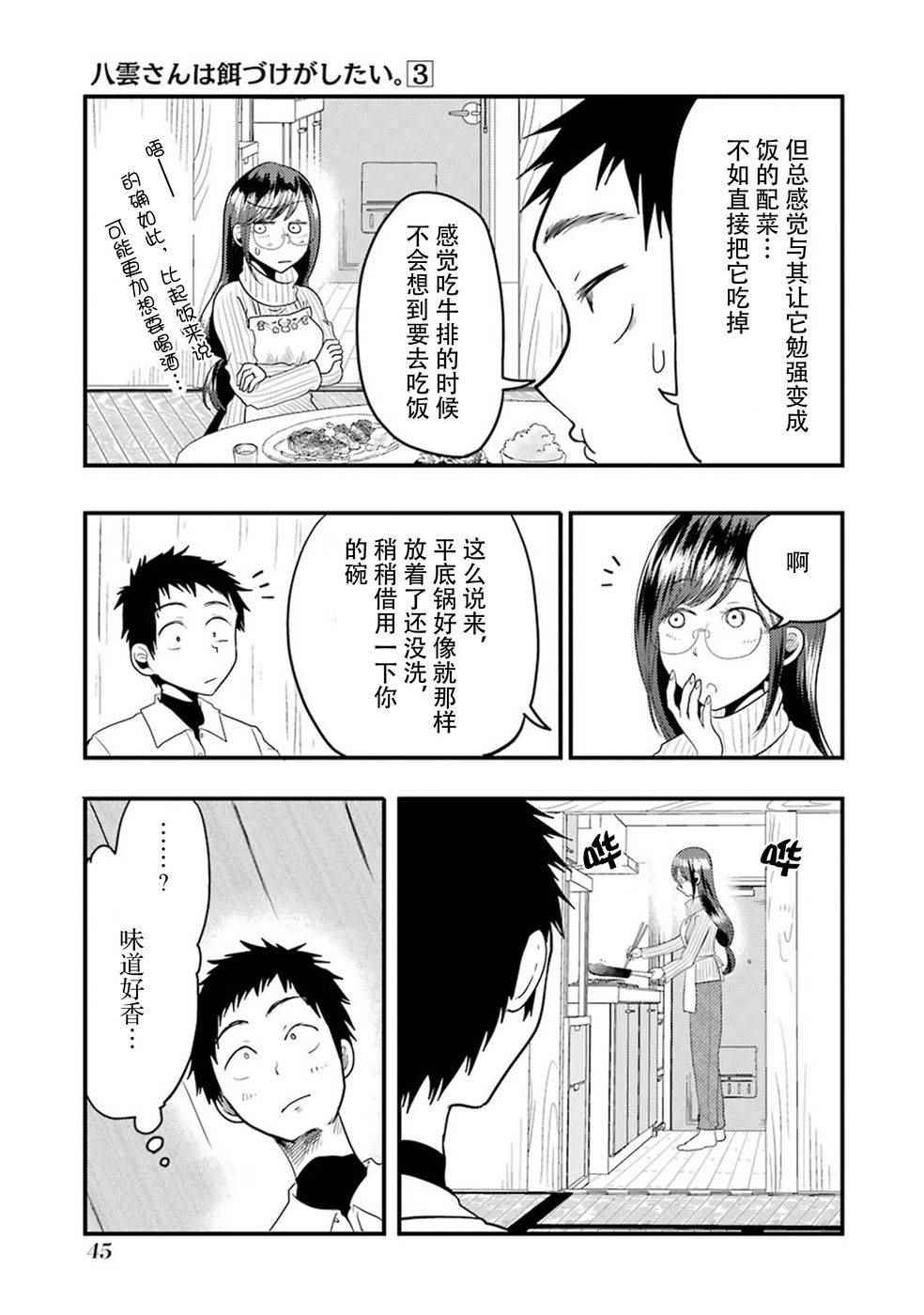 《八云小姐想要喂食》第16话 第17页