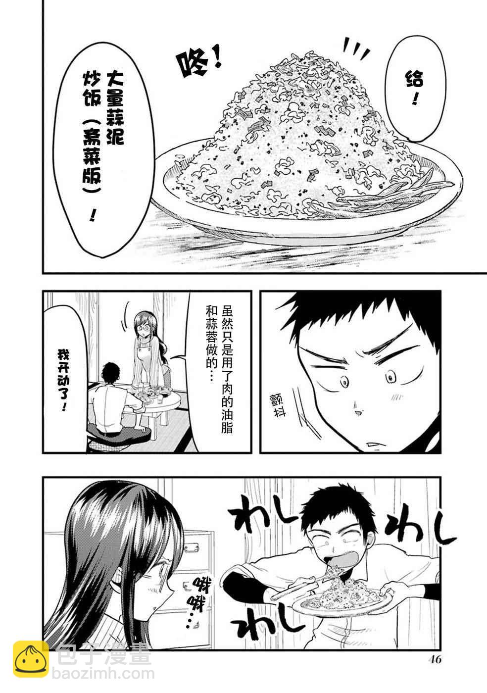 《八云小姐想要喂食》第16话 第18页