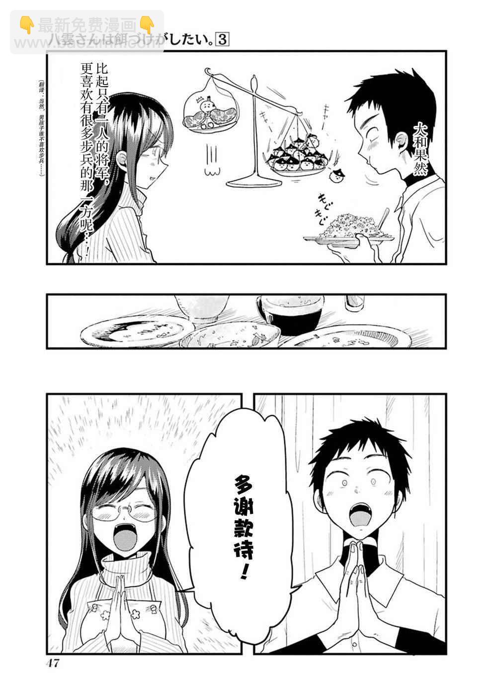 《八云小姐想要喂食》第16话 第19页