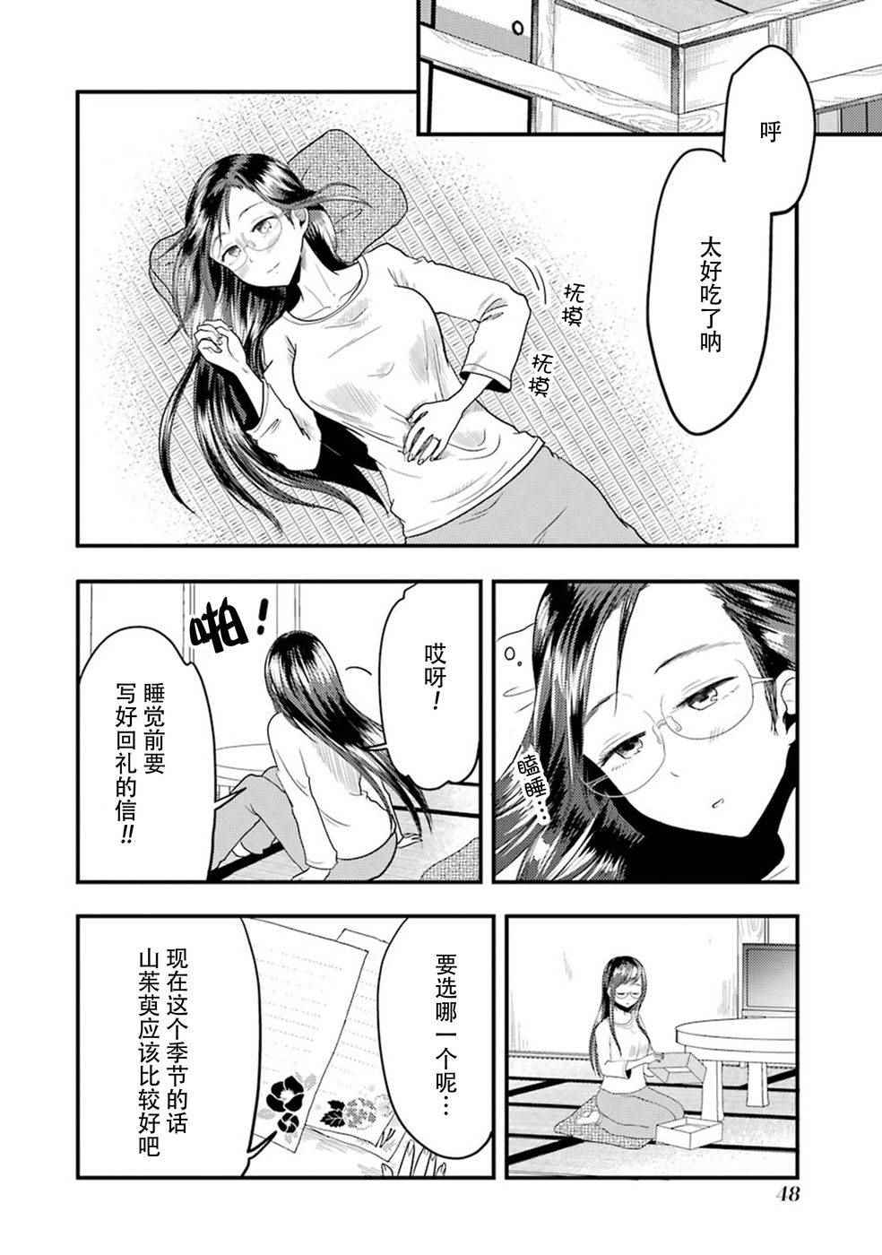 《八云小姐想要喂食》第16话 第20页
