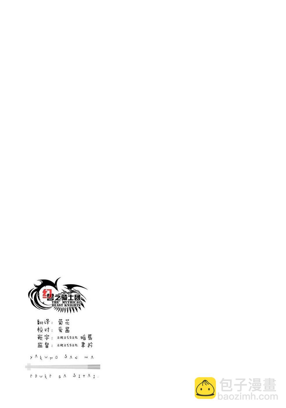 《八云小姐想要喂食》第16话 第23页