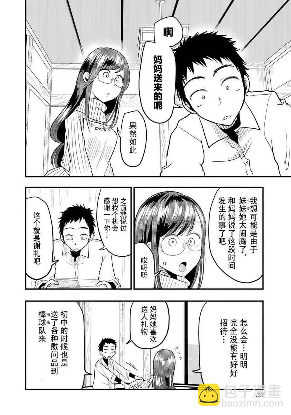 《八云小姐想要喂食》第16话 第4页