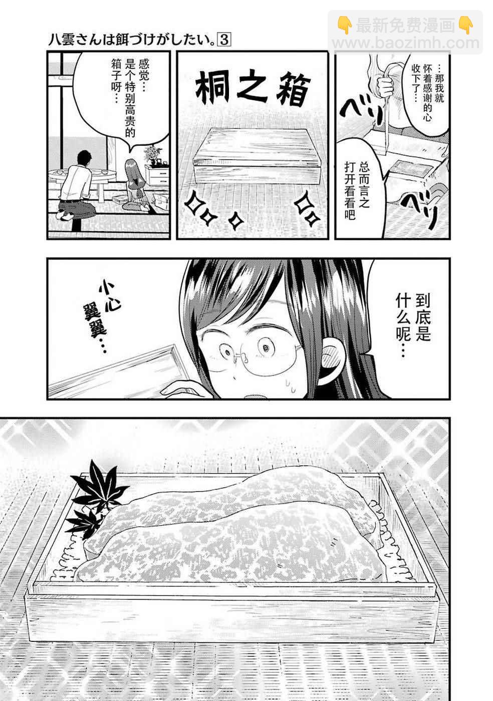 《八云小姐想要喂食》第16话 第5页