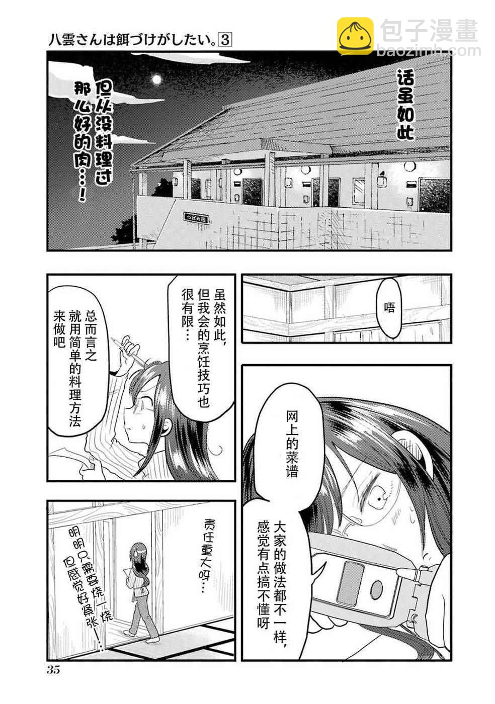 《八云小姐想要喂食》第16话 第7页