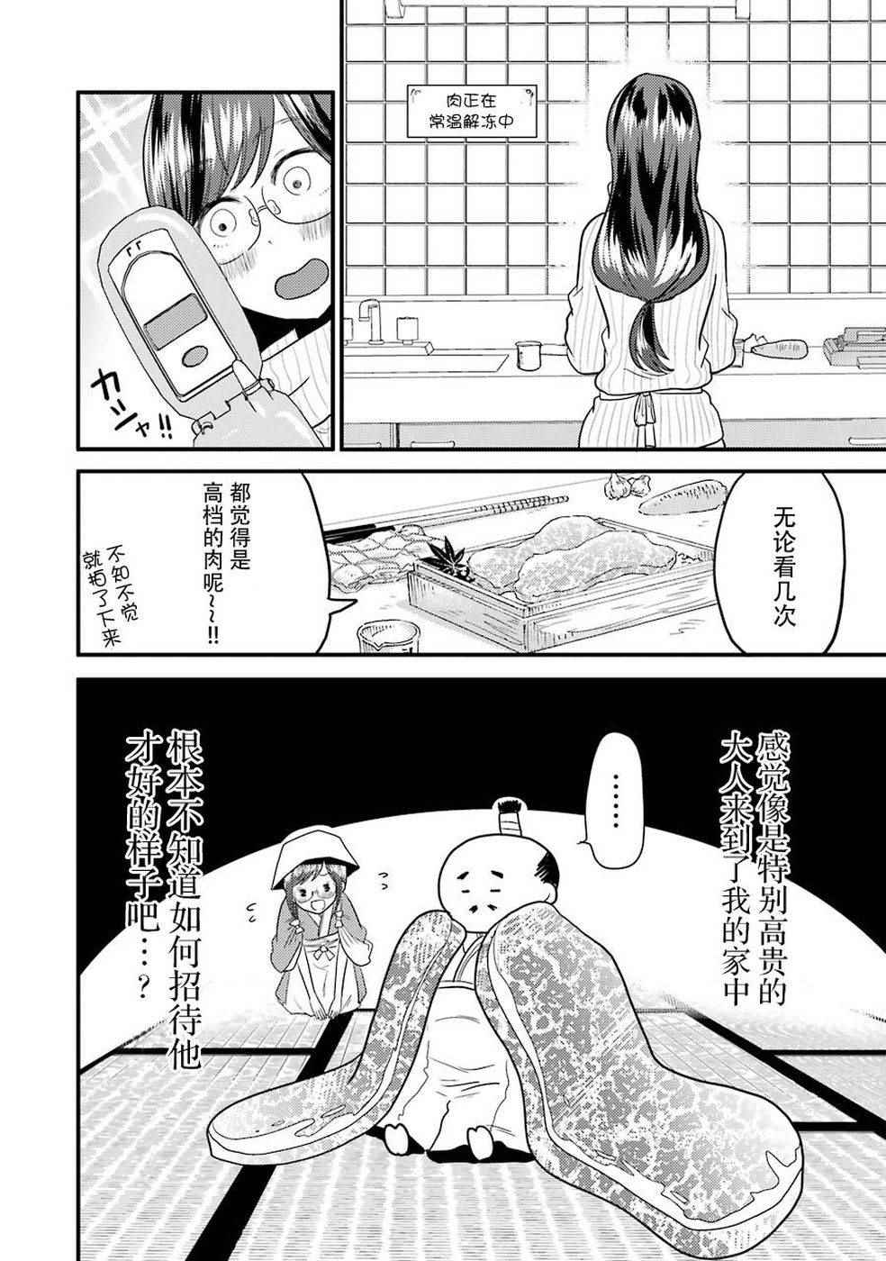 《八云小姐想要喂食》第16话 第8页