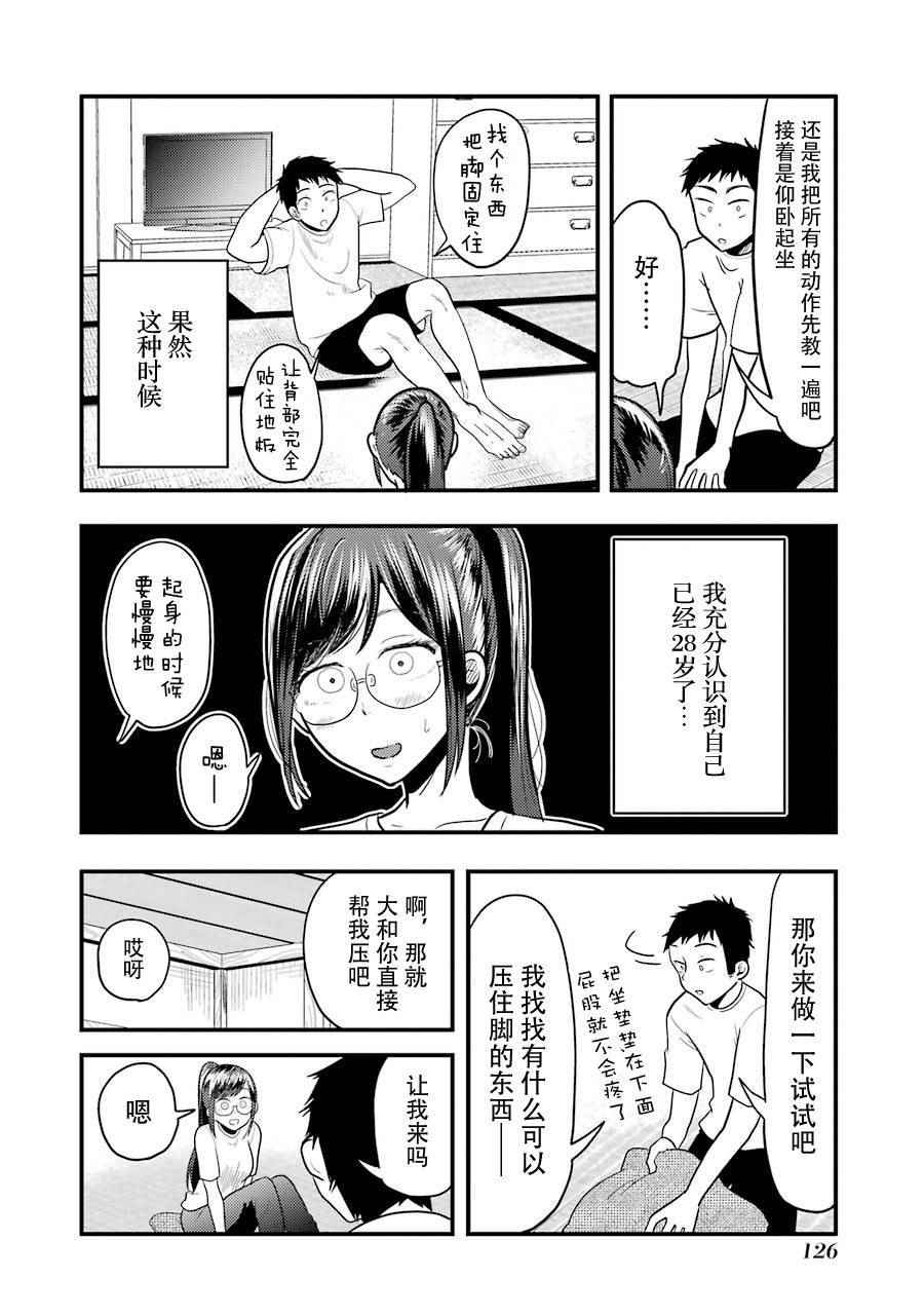 《八云小姐想要喂食》第20话 第10页