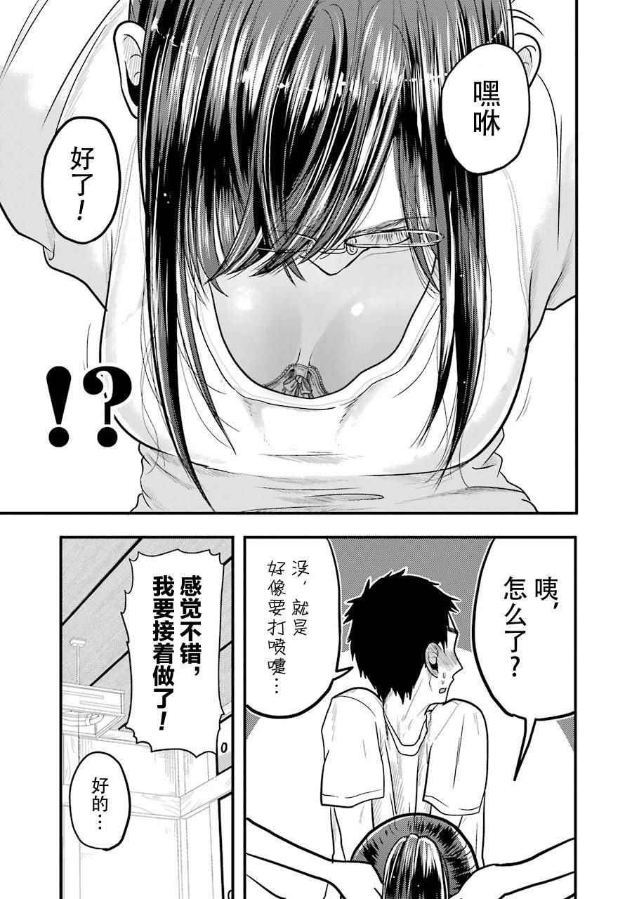 《八云小姐想要喂食》第20话 第13页