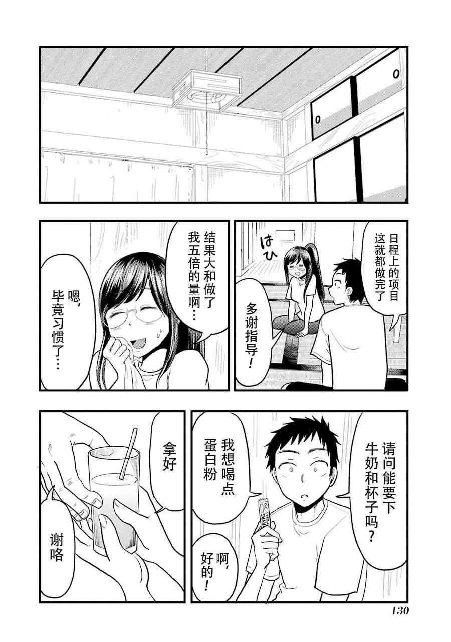 《八云小姐想要喂食》第20话 第14页