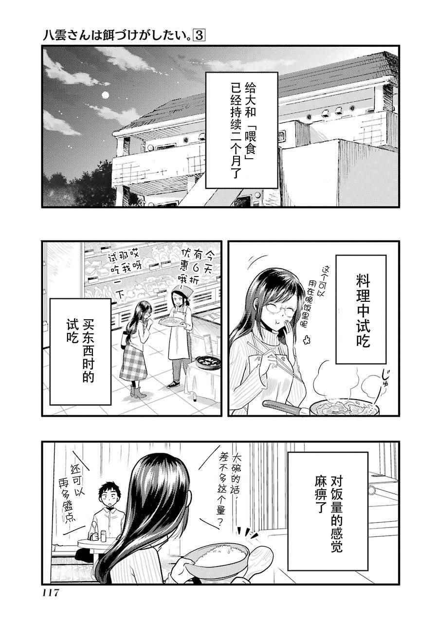 《八云小姐想要喂食》第20话 第1页