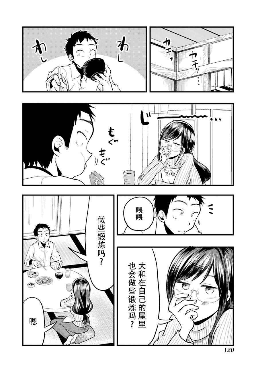 《八云小姐想要喂食》第20话 第4页