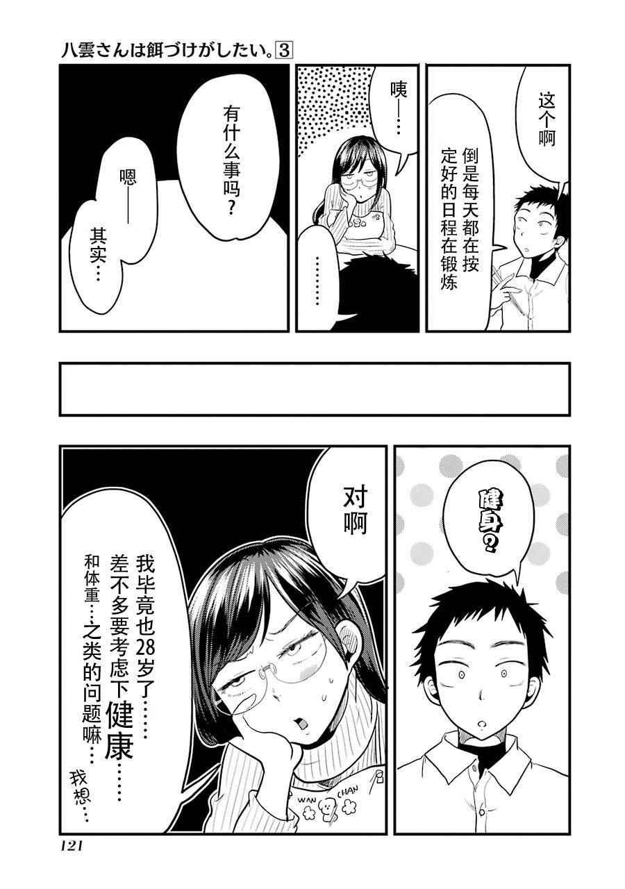 《八云小姐想要喂食》第20话 第5页