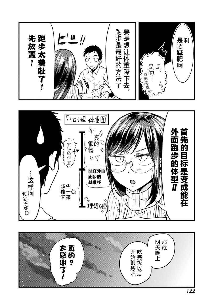 《八云小姐想要喂食》第20话 第6页