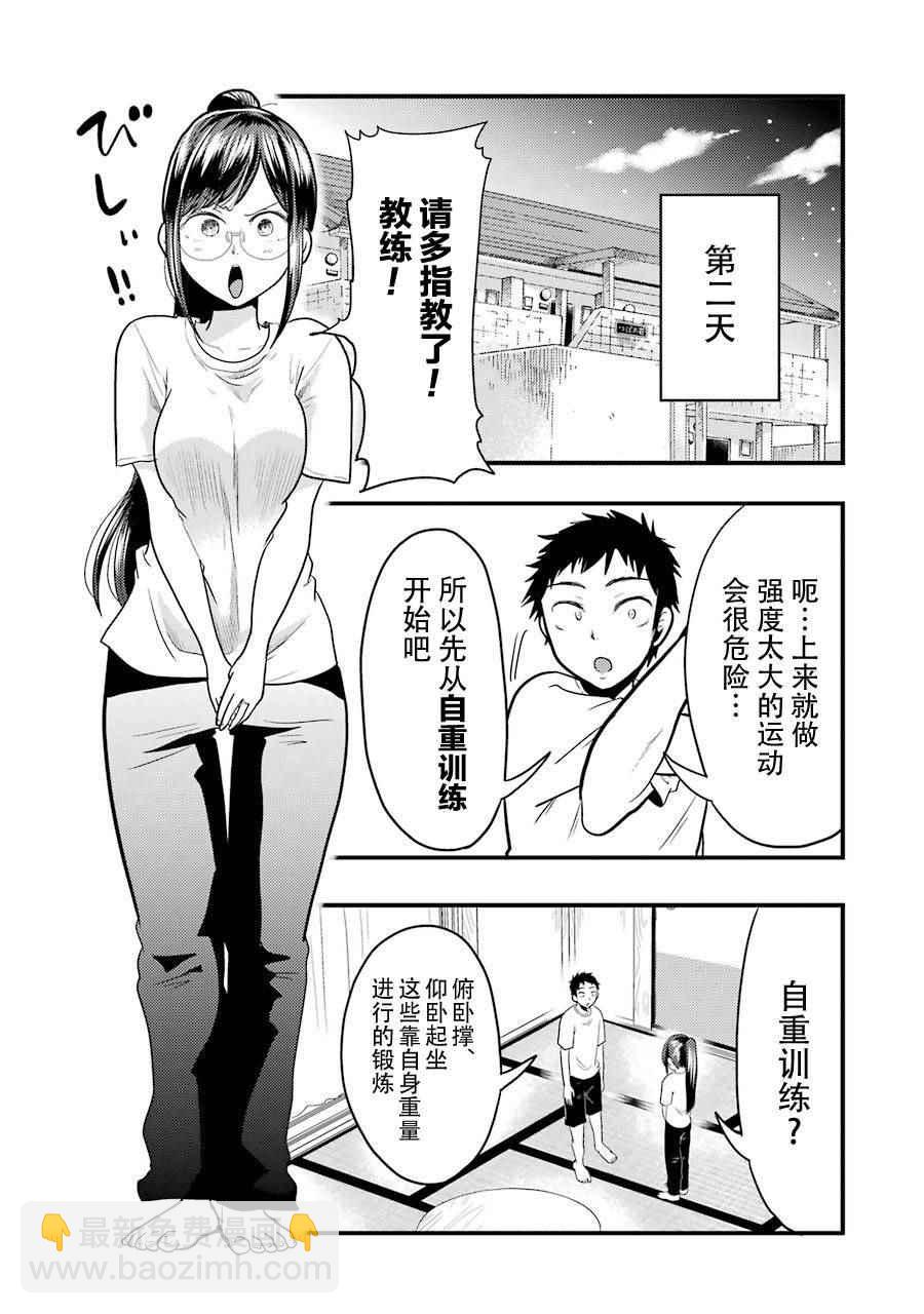 《八云小姐想要喂食》第20话 第7页