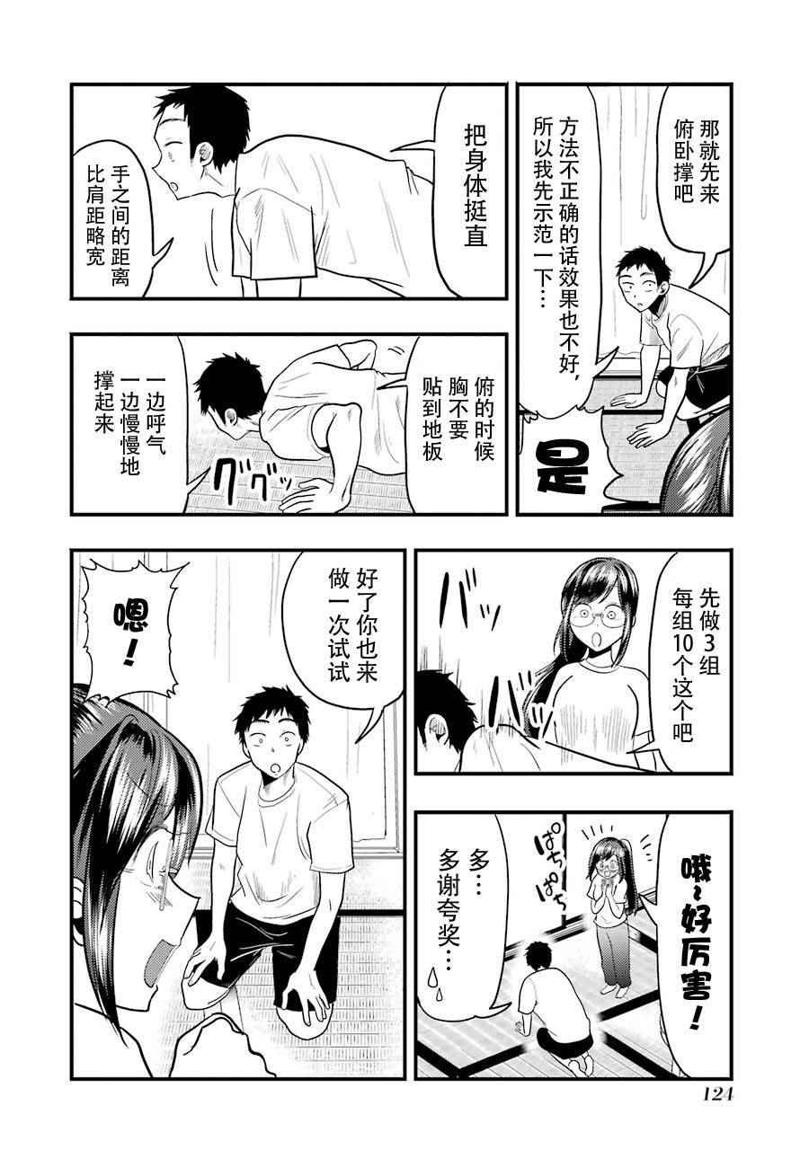 《八云小姐想要喂食》第20话 第8页