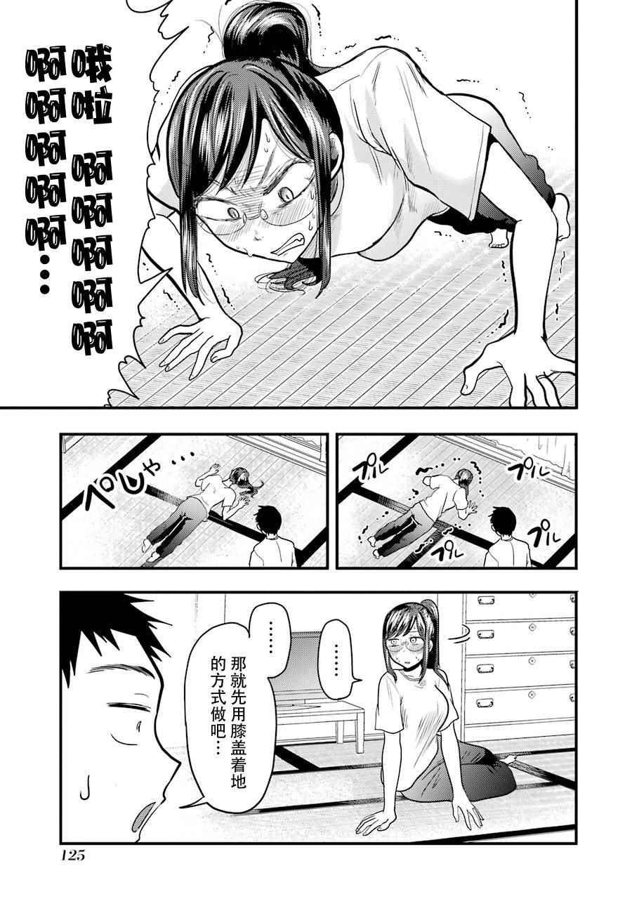 《八云小姐想要喂食》第20话 第9页