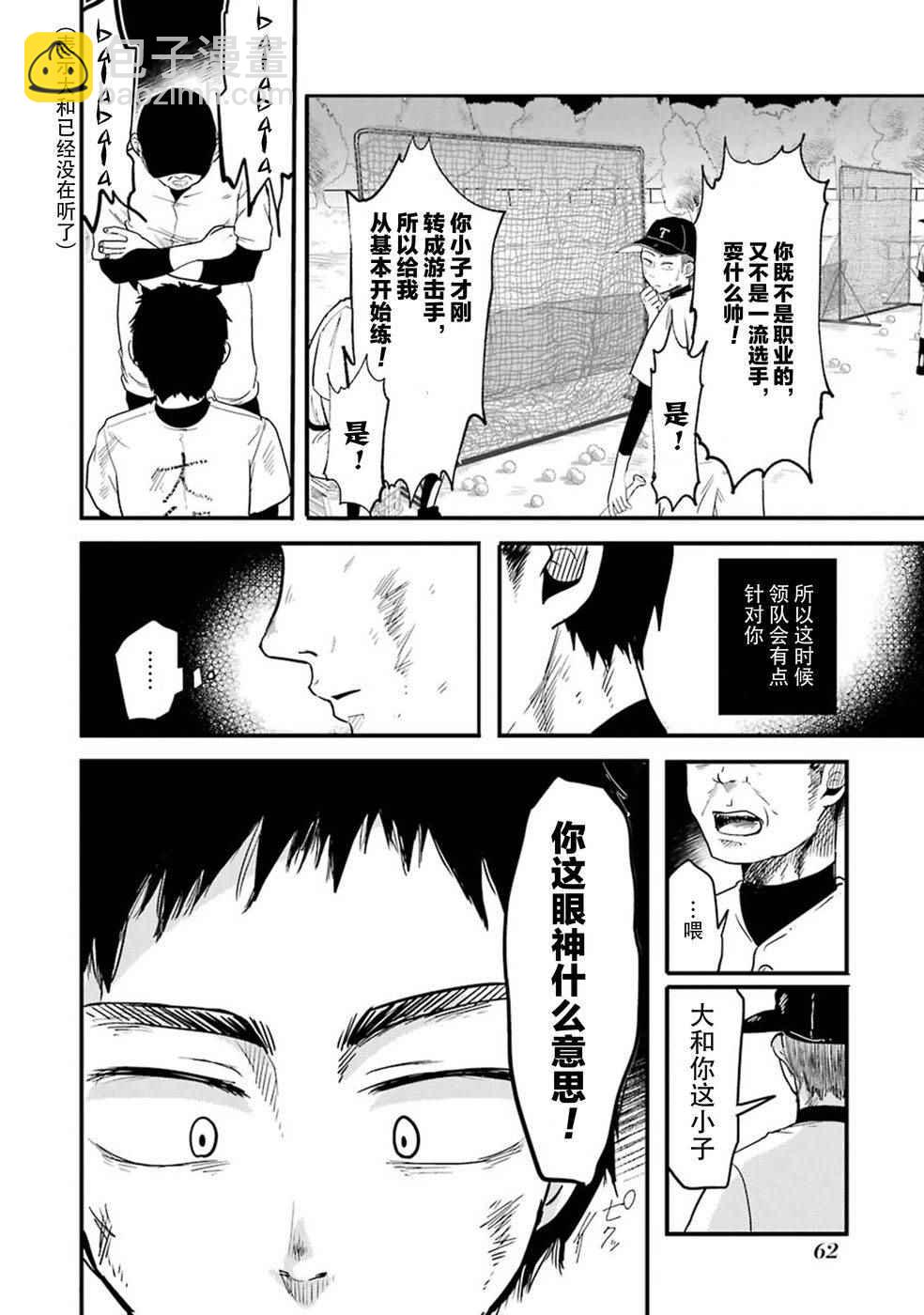 《八云小姐想要喂食》第17话 第10页
