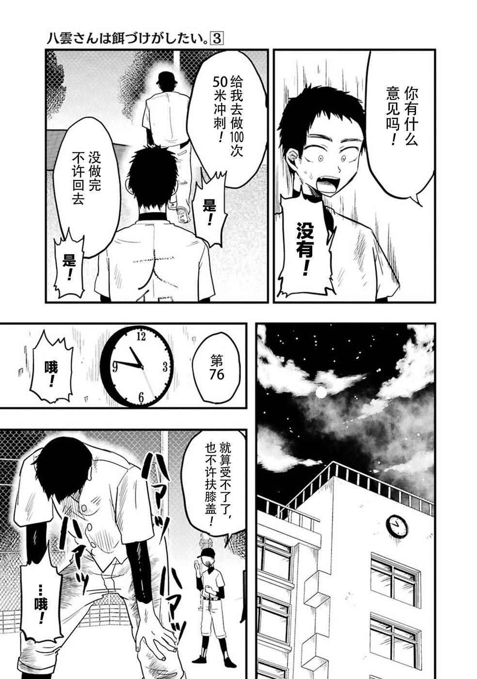 《八云小姐想要喂食》第17话 第11页
