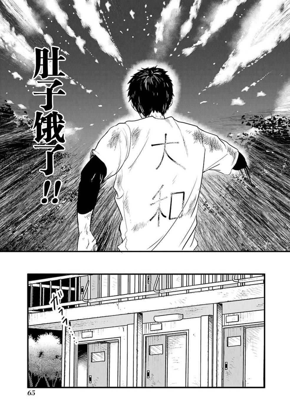 《八云小姐想要喂食》第17话 第13页